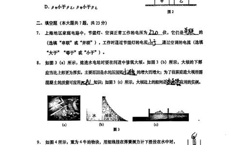 2025虹口一模物理参考答案_0122026上海中考一模二模真题试卷_2025-2012年_6.2025年上海一模_分科目整理（试卷及答案）英语听力音频在这里_物理_答案