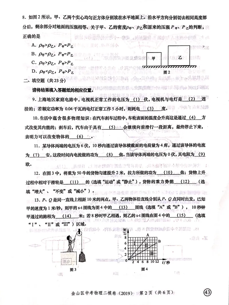 上海市金山区2019届九年级上学期期末(二模）质量调研物理试题及答案（PDF版）_0122026上海中考一模二模真题试卷_2025-2012年_4.上海中考物理一模二模（14-24）_二模