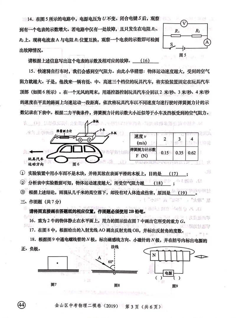 上海市金山区2019届九年级上学期期末(二模）质量调研物理试题及答案（PDF版）_0122026上海中考一模二模真题试卷_2025-2012年_4.上海中考物理一模二模（14-24）_二模