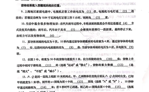 上海市金山区2019届九年级上学期期末(二模）质量调研物理试题及答案（PDF版）_0122026上海中考一模二模真题试卷_2025-2012年_4.上海中考物理一模二模（14-24）_二模