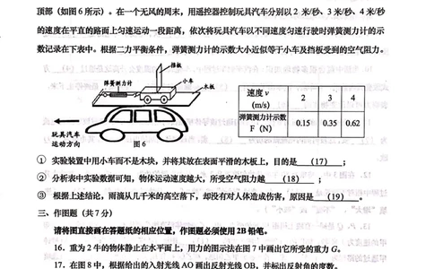 上海市金山区2019届九年级上学期期末(二模）质量调研物理试题及答案（PDF版）_0122026上海中考一模二模真题试卷_2025-2012年_4.上海中考物理一模二模（14-24）_二模
