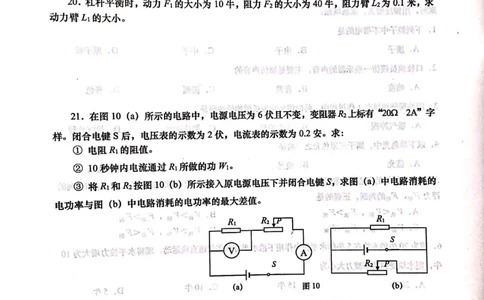 上海市金山区2019届九年级上学期期末(二模）质量调研物理试题及答案（PDF版）_0122026上海中考一模二模真题试卷_2025-2012年_4.上海中考物理一模二模（14-24）_二模
