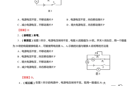 上海市2022年各区物理二模题汇编（5）&mdash;&mdash;动态电路分析题解析版_0122026上海中考一模二模真题试卷_2025-2012年_4.上海中考物理一模二模（14-24）_二模