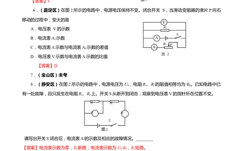上海市2022年各区物理二模题汇编（5）&mdash;&mdash;动态电路分析题解析版_0122026上海中考一模二模真题试卷_2025-2012年_4.上海中考物理一模二模（14-24）_二模