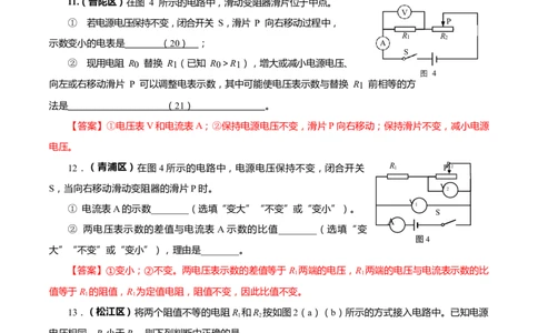 上海市2022年各区物理二模题汇编（5）&mdash;&mdash;动态电路分析题解析版_0122026上海中考一模二模真题试卷_2025-2012年_4.上海中考物理一模二模（14-24）_二模