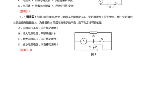 上海市2022年各区物理二模题汇编（5）&mdash;&mdash;动态电路分析题解析版_0122026上海中考一模二模真题试卷_2025-2012年_4.上海中考物理一模二模（14-24）_二模