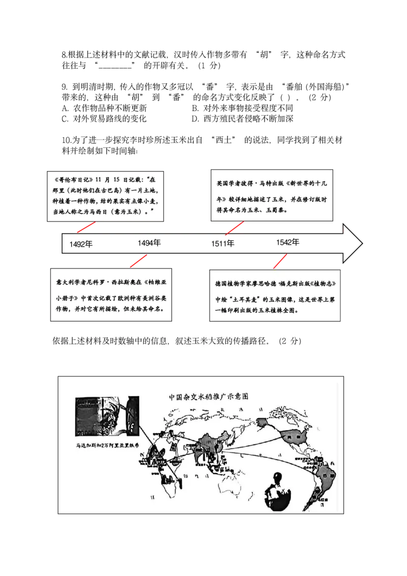2026嘉定一模历史(高清版)_0122026上海中考一模二模真题试卷_2026年上海一模_上海1500初中高中试卷_嘉定区