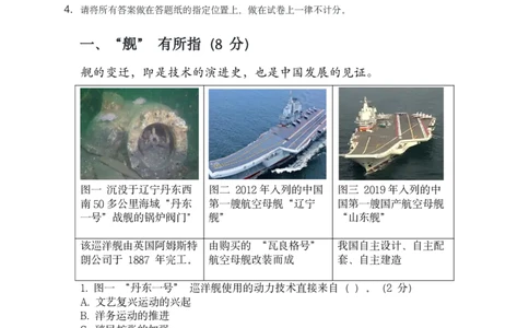 2026嘉定一模历史(高清版)_0122026上海中考一模二模真题试卷_2026年上海一模_上海1500初中高中试卷_嘉定区