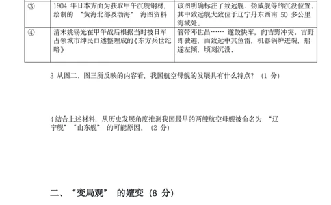 2026嘉定一模历史(高清版)_0122026上海中考一模二模真题试卷_2026年上海一模_上海1500初中高中试卷_嘉定区