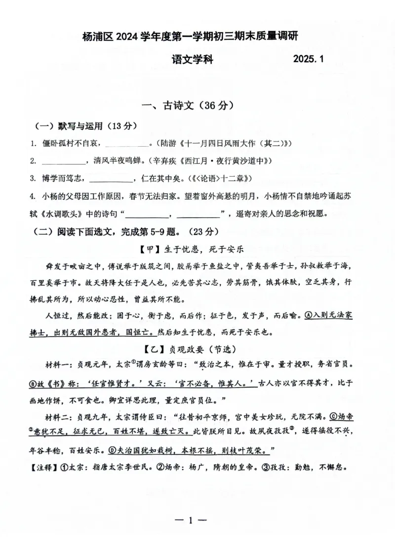 2025届杨浦区初三一模语文试卷_0122026上海中考一模二模真题试卷_2025-2012年_6.2025年上海一模_分科目整理（试卷及答案）英语听力音频在这里_语文