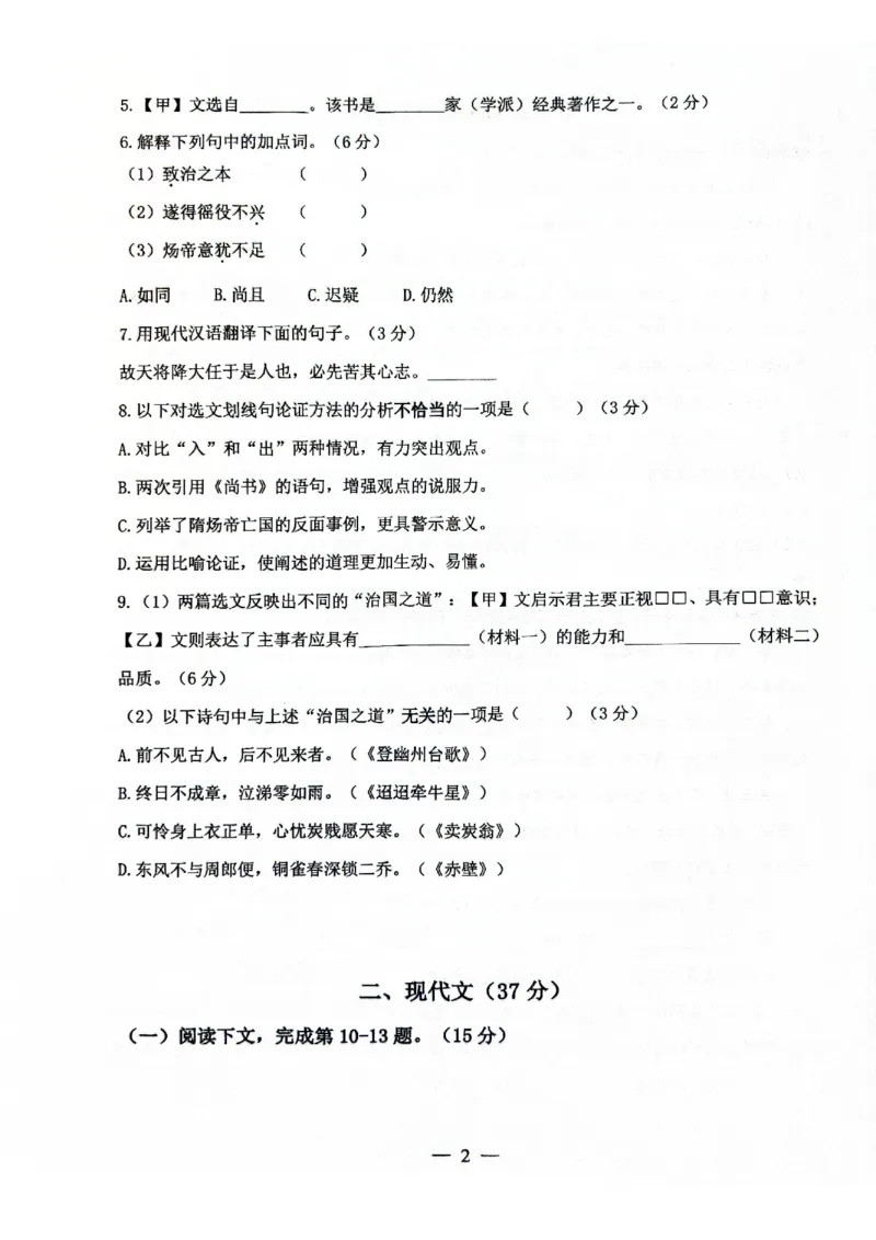 2025届杨浦区初三一模语文试卷_0122026上海中考一模二模真题试卷_2025-2012年_6.2025年上海一模_分科目整理（试卷及答案）英语听力音频在这里_语文