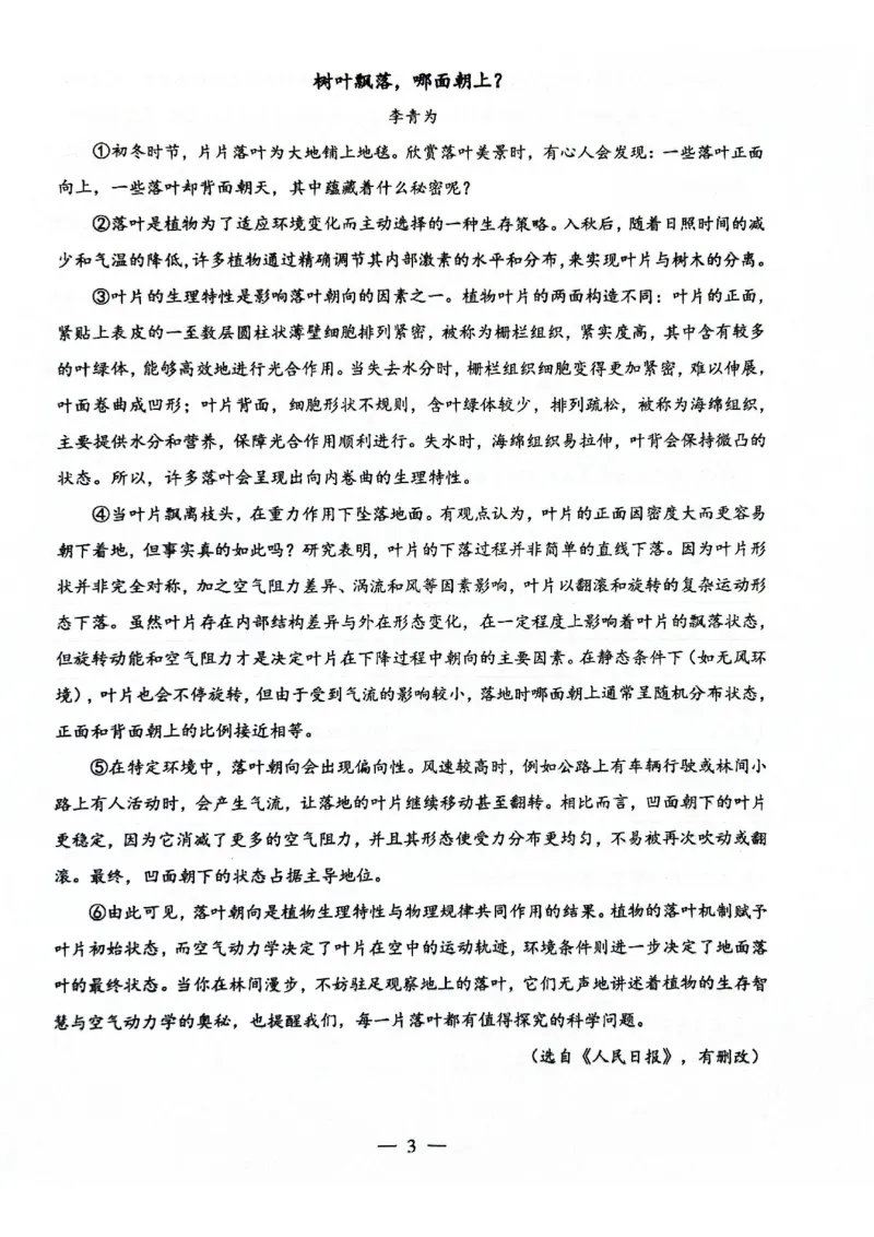 2025届杨浦区初三一模语文试卷_0122026上海中考一模二模真题试卷_2025-2012年_6.2025年上海一模_分科目整理（试卷及答案）英语听力音频在这里_语文