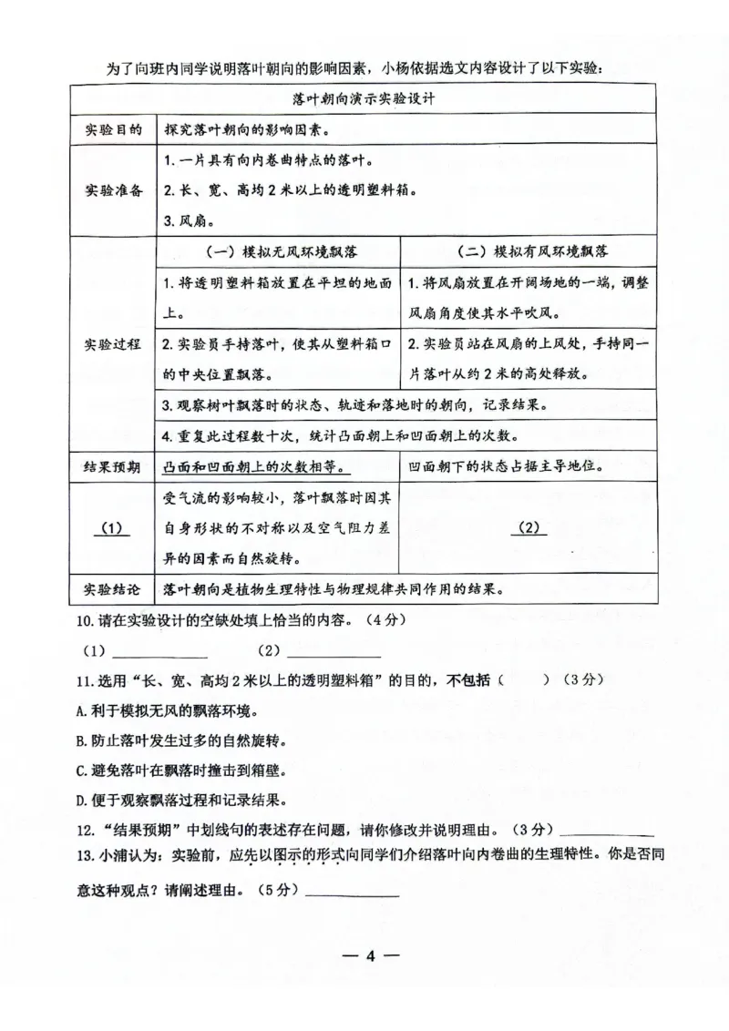 2025届杨浦区初三一模语文试卷_0122026上海中考一模二模真题试卷_2025-2012年_6.2025年上海一模_分科目整理（试卷及答案）英语听力音频在这里_语文
