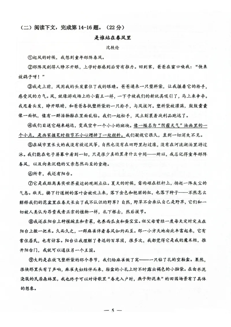 2025届杨浦区初三一模语文试卷_0122026上海中考一模二模真题试卷_2025-2012年_6.2025年上海一模_分科目整理（试卷及答案）英语听力音频在这里_语文