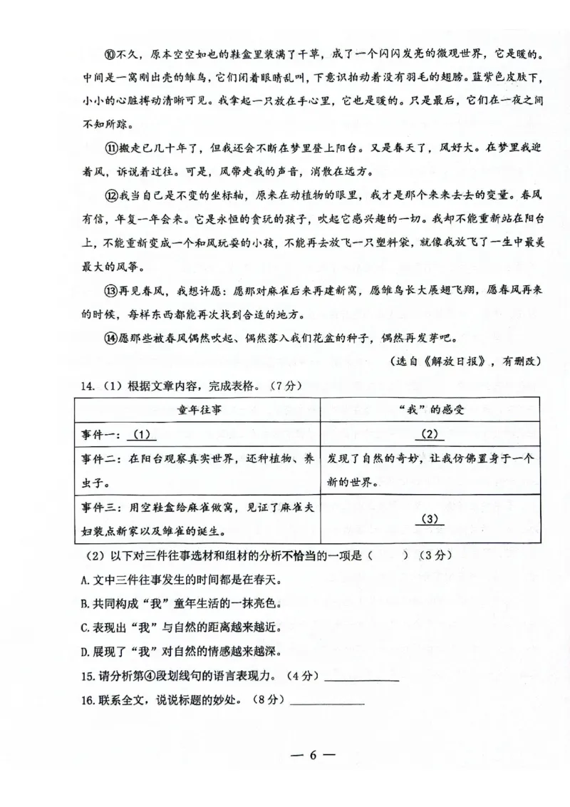 2025届杨浦区初三一模语文试卷_0122026上海中考一模二模真题试卷_2025-2012年_6.2025年上海一模_分科目整理（试卷及答案）英语听力音频在这里_语文