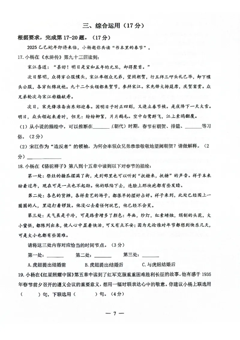 2025届杨浦区初三一模语文试卷_0122026上海中考一模二模真题试卷_2025-2012年_6.2025年上海一模_分科目整理（试卷及答案）英语听力音频在这里_语文