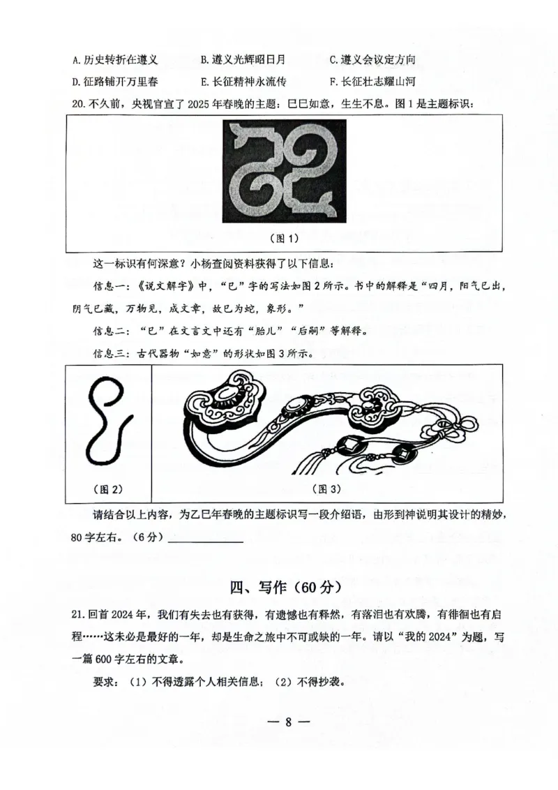 2025届杨浦区初三一模语文试卷_0122026上海中考一模二模真题试卷_2025-2012年_6.2025年上海一模_分科目整理（试卷及答案）英语听力音频在这里_语文