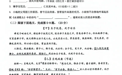 2025届杨浦区初三一模语文试卷_0122026上海中考一模二模真题试卷_2025-2012年_6.2025年上海一模_分科目整理（试卷及答案）英语听力音频在这里_语文