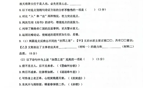 2025届杨浦区初三一模语文试卷_0122026上海中考一模二模真题试卷_2025-2012年_6.2025年上海一模_分科目整理（试卷及答案）英语听力音频在这里_语文