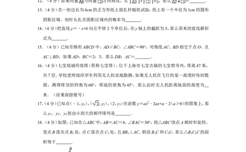 2020年上海市闵行区中考数学二模试卷_0122026上海中考一模二模真题试卷_2025-2012年_2.上海中考数学一模二模（12-24）_二模_2020年上海市中考数学二模试卷（16份）