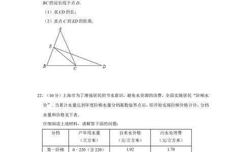 2020年上海市闵行区中考数学二模试卷_0122026上海中考一模二模真题试卷_2025-2012年_2.上海中考数学一模二模（12-24）_二模_2020年上海市中考数学二模试卷（16份）