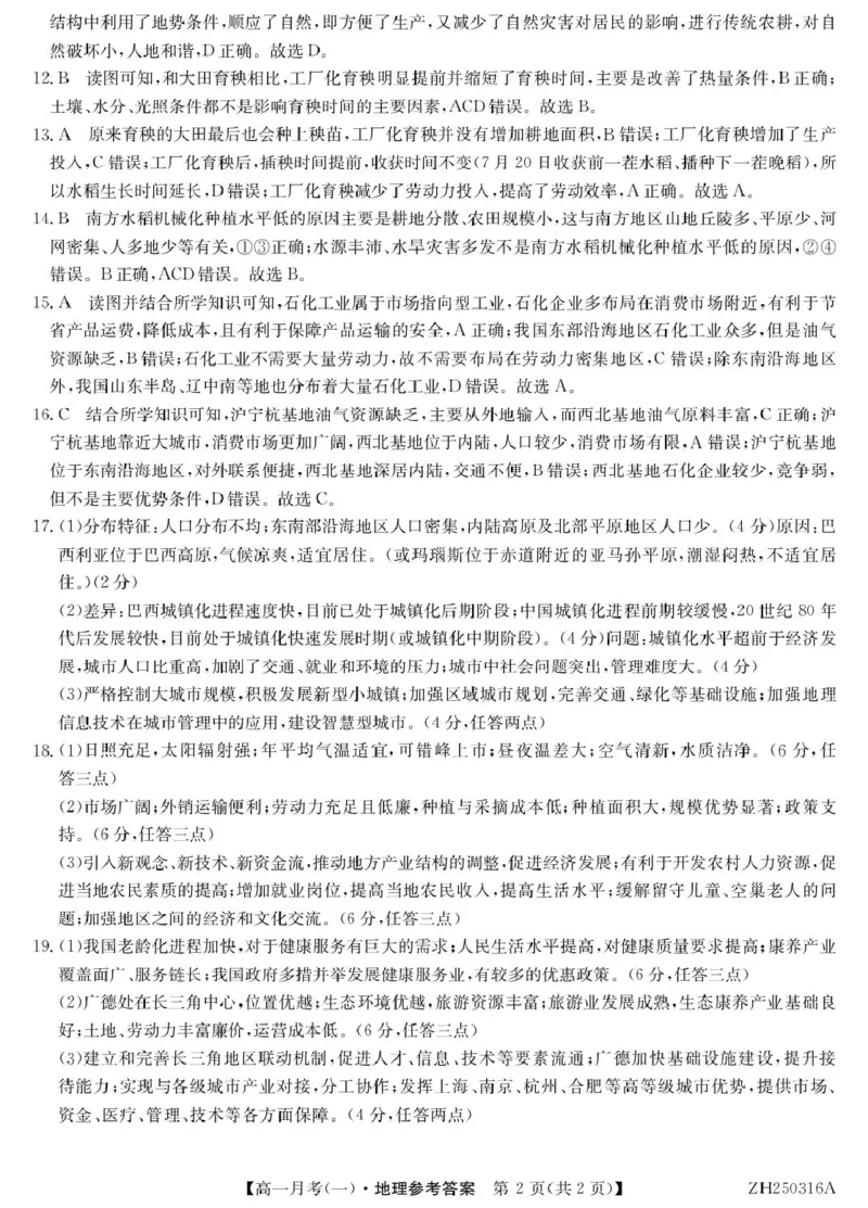 地理答案_2025年04月试卷_0413甘肃省定西市岷县第一中学2024-2025学年高一下学期4月月考_甘肃省定西市岷县第一中学2024-2025学年高一下学期4月月考地理试题（PDF版，含答案）