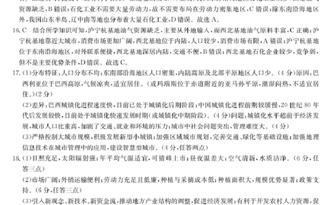 地理答案_2025年04月试卷_0413甘肃省定西市岷县第一中学2024-2025学年高一下学期4月月考_甘肃省定西市岷县第一中学2024-2025学年高一下学期4月月考地理试题（PDF版，含答案）