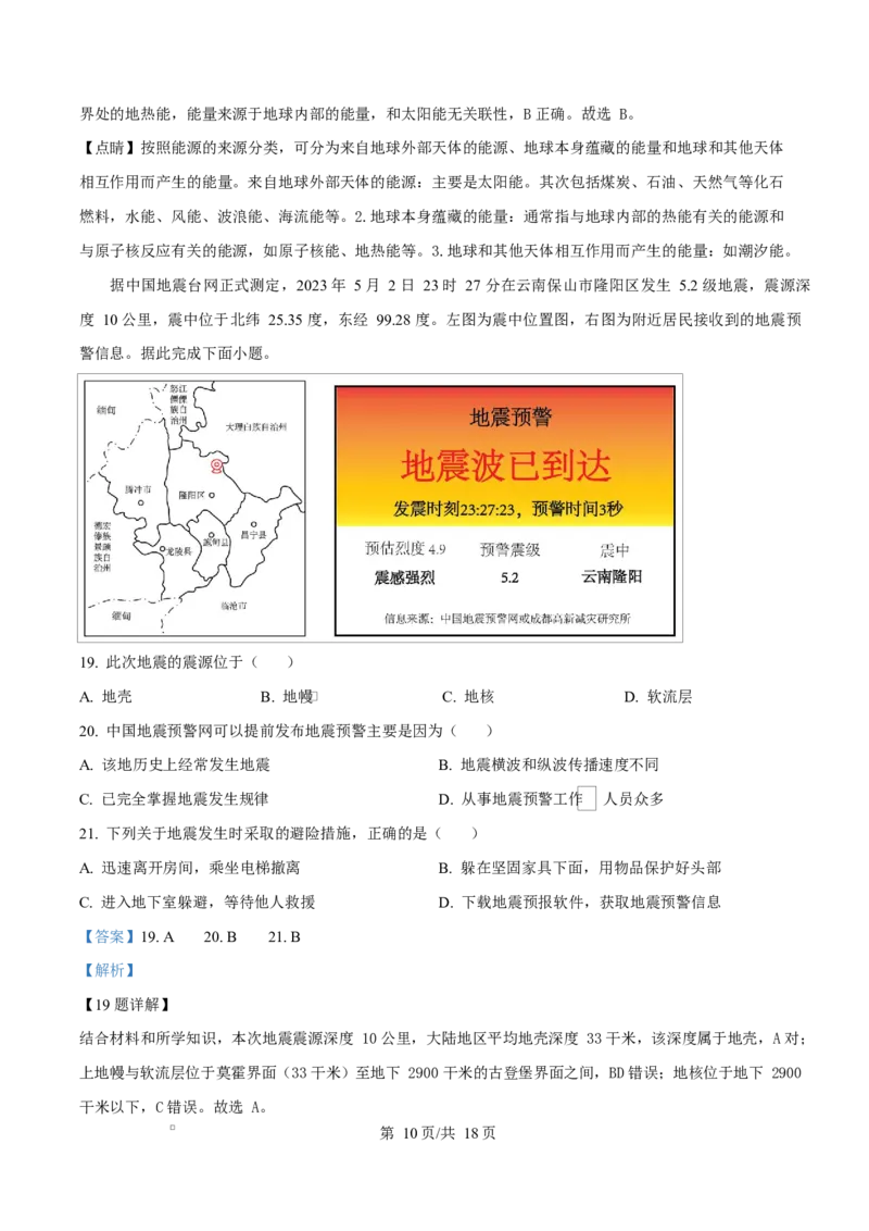 四川省内江市威远中学2025-2026学年高一上学期第一次月考地理试题Word版含解析_2025年11月高一试卷_251103四川省内江市威远中学2025-2026学年高一上学期第一次月考（全）