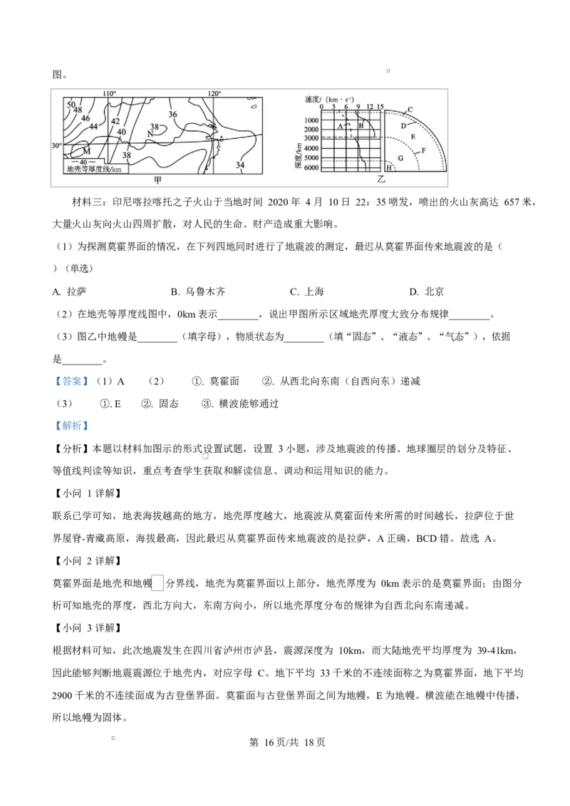 四川省内江市威远中学2025-2026学年高一上学期第一次月考地理试题Word版含解析_2025年11月高一试卷_251103四川省内江市威远中学2025-2026学年高一上学期第一次月考（全）