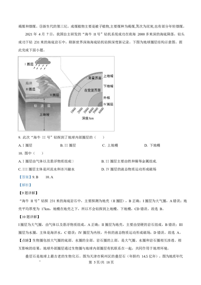 四川省内江市威远中学2025-2026学年高一上学期第一次月考地理试题Word版含解析_2025年11月高一试卷_251103四川省内江市威远中学2025-2026学年高一上学期第一次月考（全）