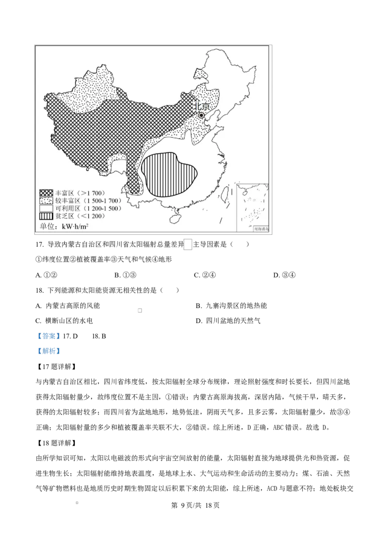 四川省内江市威远中学2025-2026学年高一上学期第一次月考地理试题Word版含解析_2025年11月高一试卷_251103四川省内江市威远中学2025-2026学年高一上学期第一次月考（全）