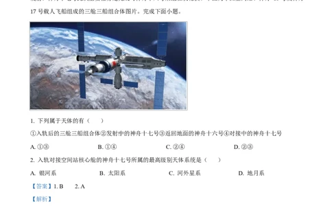 四川省内江市威远中学2025-2026学年高一上学期第一次月考地理试题Word版含解析_2025年11月高一试卷_251103四川省内江市威远中学2025-2026学年高一上学期第一次月考（全）
