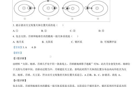 四川省内江市威远中学2025-2026学年高一上学期第一次月考地理试题Word版含解析_2025年11月高一试卷_251103四川省内江市威远中学2025-2026学年高一上学期第一次月考（全）