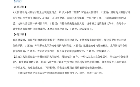 四川省内江市威远中学2025-2026学年高一上学期第一次月考地理试题Word版含解析_2025年11月高一试卷_251103四川省内江市威远中学2025-2026学年高一上学期第一次月考（全）