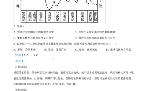 四川省内江市威远中学2025-2026学年高一上学期第一次月考地理试题Word版含解析_2025年11月高一试卷_251103四川省内江市威远中学2025-2026学年高一上学期第一次月考（全）