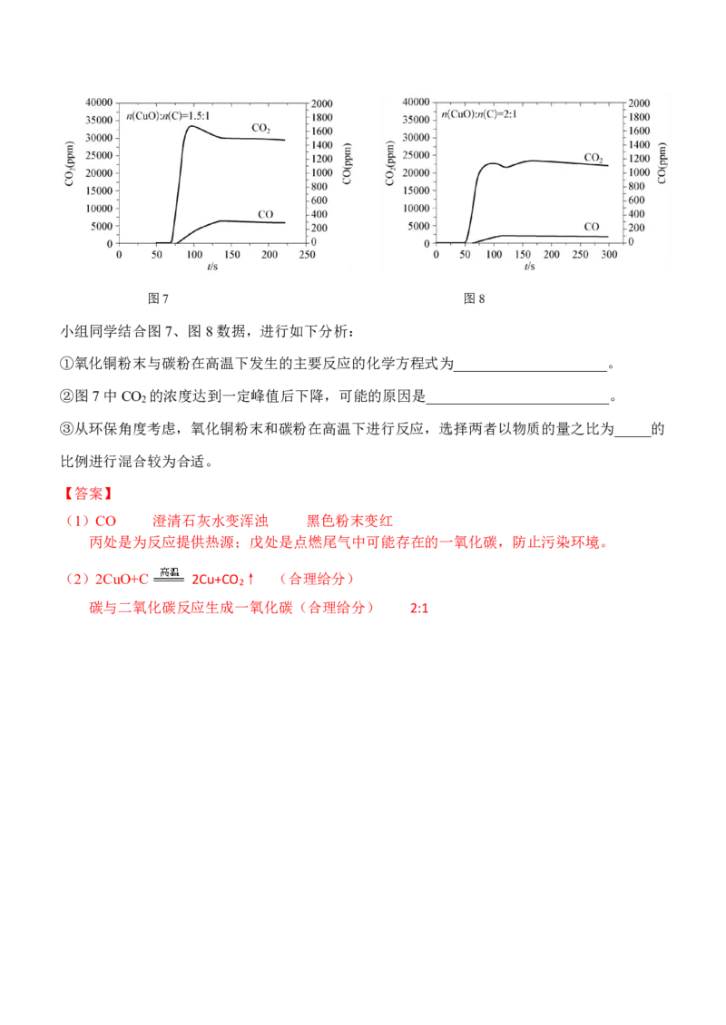 2025届青浦中考化学一模点评及解析_0122026上海中考一模二模真题试卷_2025-2012年_6.2025年上海一模_分科目整理（试卷及答案）英语听力音频在这里_化学_答案