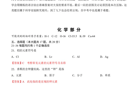 2025届青浦中考化学一模点评及解析_0122026上海中考一模二模真题试卷_2025-2012年_6.2025年上海一模_分科目整理（试卷及答案）英语听力音频在这里_化学_答案