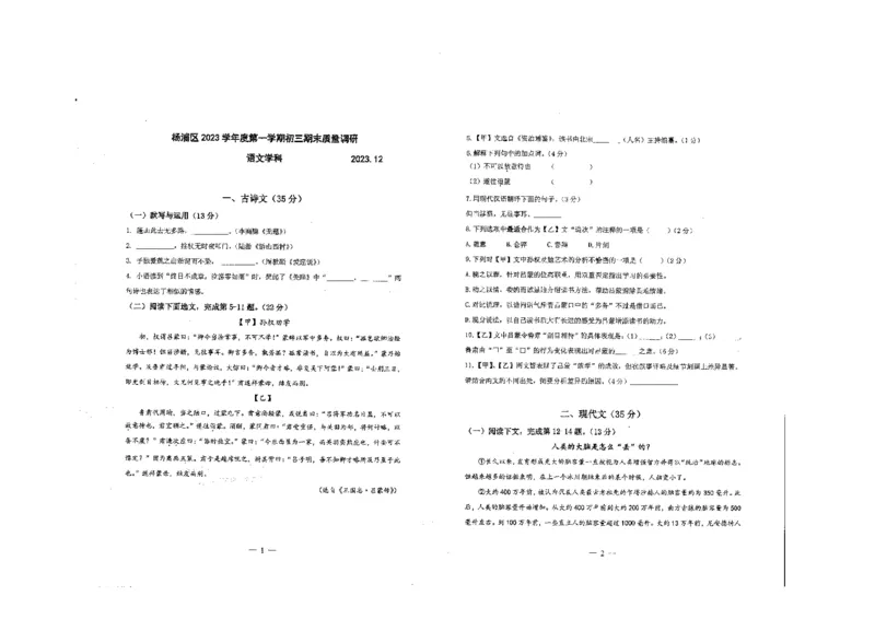 2024杨浦一模语文_0122026上海中考一模二模真题试卷_2025-2012年_1.上海中考语文一模二模（14-24）_一模_2024年上海市中考语文一模试卷（16份）_2024年上海市杨浦区中考一模语文试卷