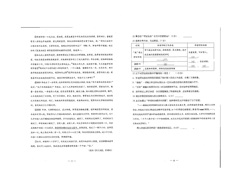 2024杨浦一模语文_0122026上海中考一模二模真题试卷_2025-2012年_1.上海中考语文一模二模（14-24）_一模_2024年上海市中考语文一模试卷（16份）_2024年上海市杨浦区中考一模语文试卷