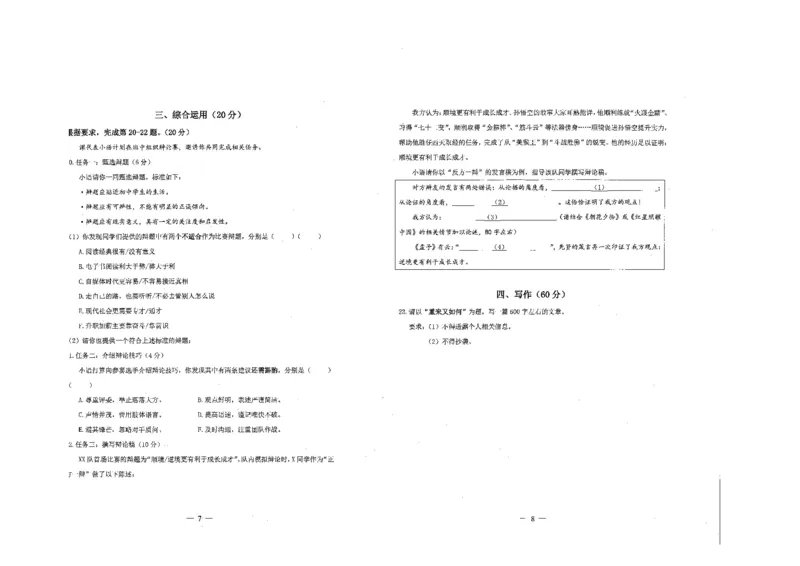 2024杨浦一模语文_0122026上海中考一模二模真题试卷_2025-2012年_1.上海中考语文一模二模（14-24）_一模_2024年上海市中考语文一模试卷（16份）_2024年上海市杨浦区中考一模语文试卷