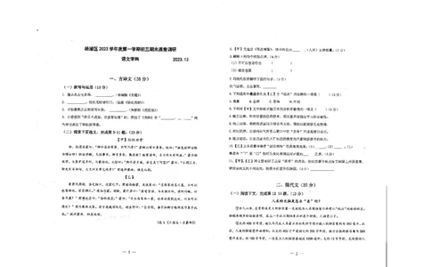 2024杨浦一模语文_0122026上海中考一模二模真题试卷_2025-2012年_1.上海中考语文一模二模（14-24）_一模_2024年上海市中考语文一模试卷（16份）_2024年上海市杨浦区中考一模语文试卷