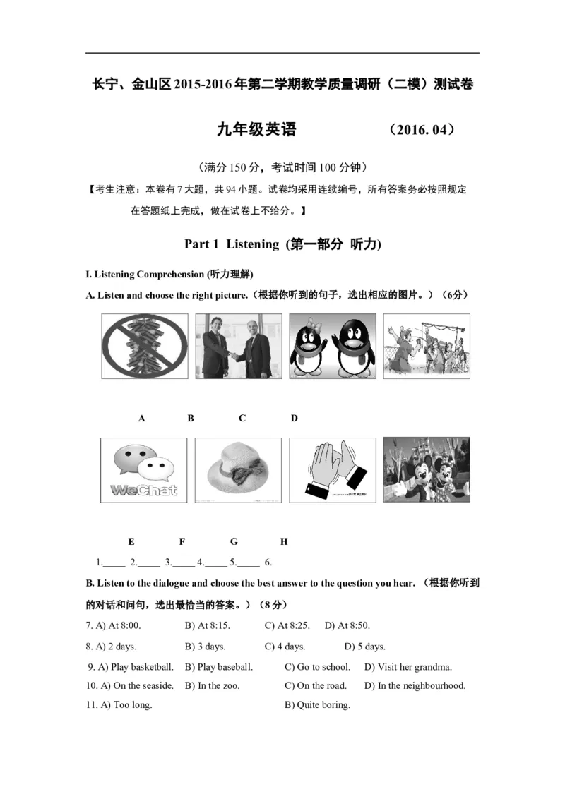 上海市长宁、金山区2016届九年级4月质量调研（二模）英语试题及答案（word版）_0122026上海中考一模二模真题试卷_2025-2012年_3.上海中考英语一模二模（12-24）_二模（12年无音频）