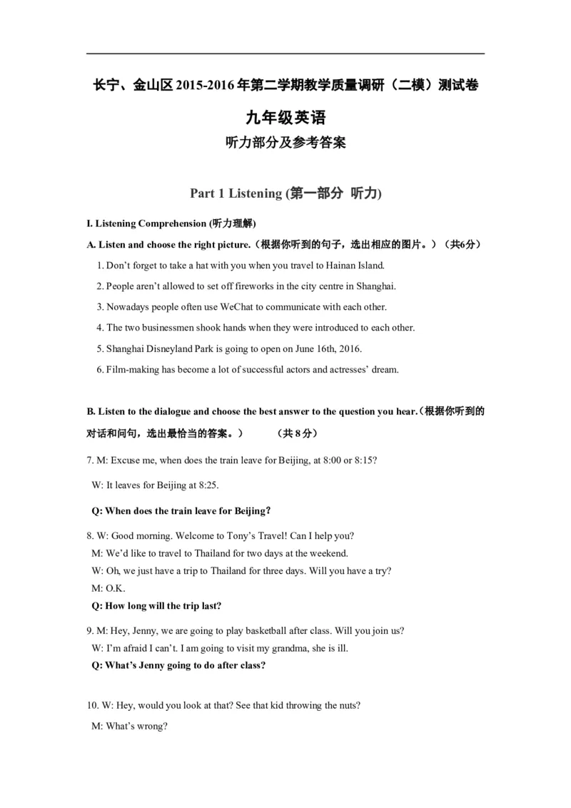 上海市长宁、金山区2016届九年级4月质量调研（二模）英语试题及答案（word版）_0122026上海中考一模二模真题试卷_2025-2012年_3.上海中考英语一模二模（12-24）_二模（12年无音频）