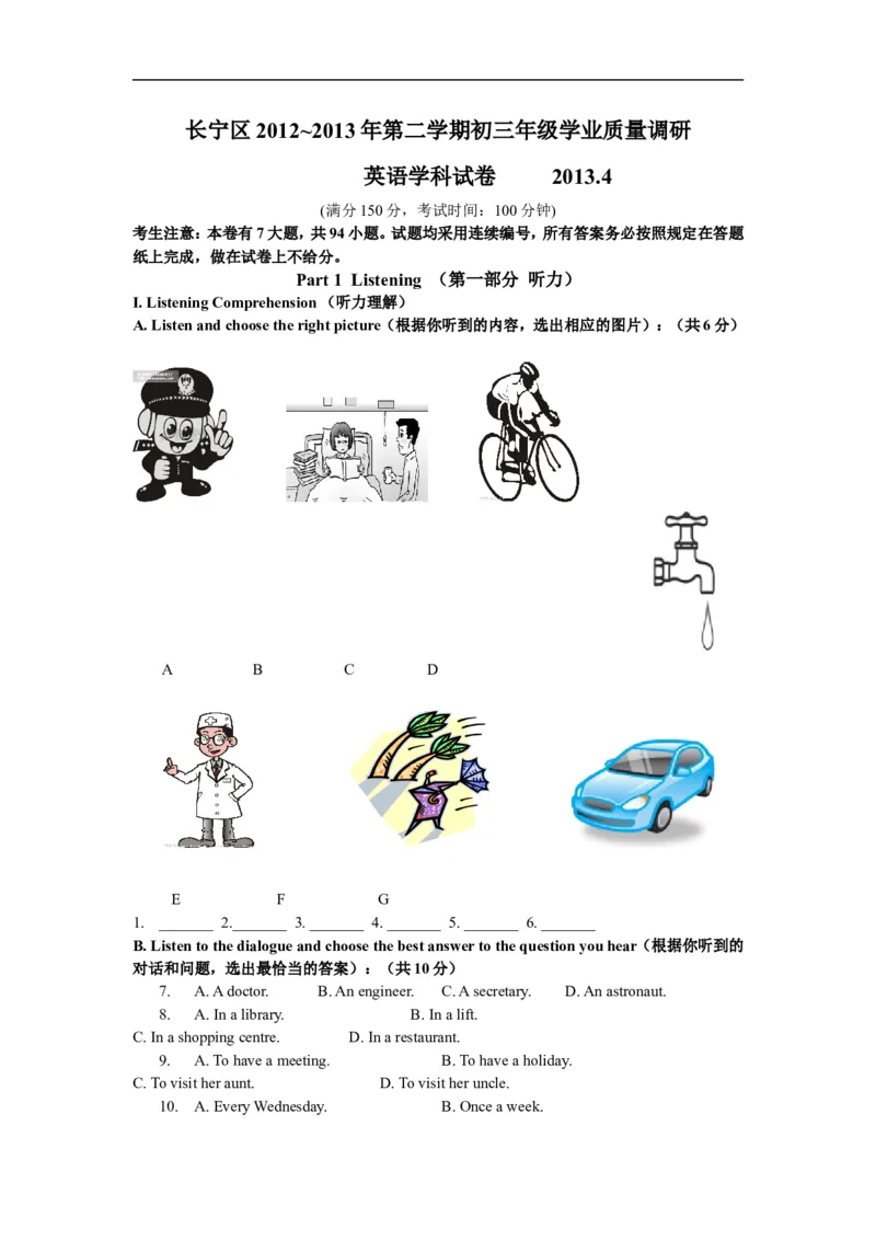 上海市长宁区2013届九年级4月质量调研（二模）英语试题及答案（word版）_0122026上海中考一模二模真题试卷_2025-2012年_3.上海中考英语一模二模（12-24）_二模（12年无音频）