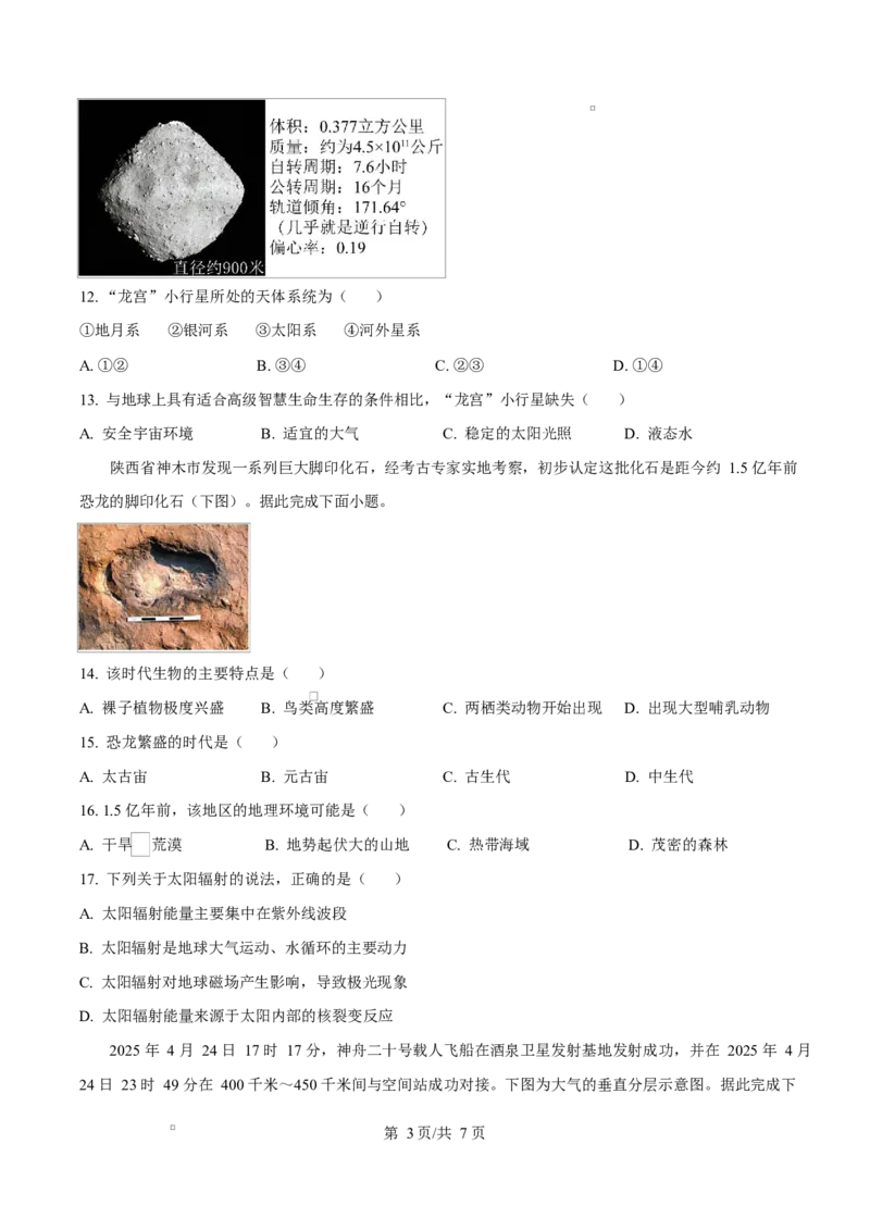 四川省内江市第一中学2025-2026学年高一上学期10月月考地理试卷（原卷版）_2025年11月高一试卷_251101四川省内江市第一中学2025-2026学年高一上学期第一次月考（全）(1)