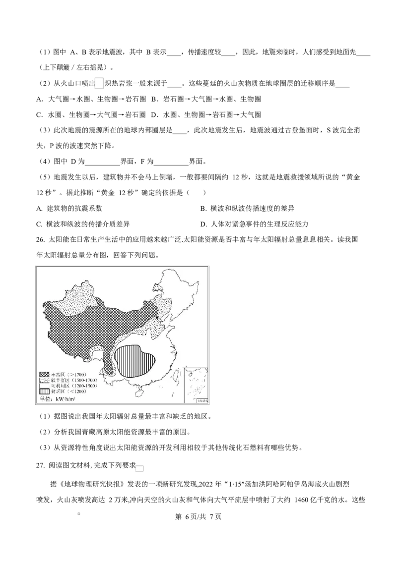 四川省内江市第一中学2025-2026学年高一上学期10月月考地理试卷（原卷版）_2025年11月高一试卷_251101四川省内江市第一中学2025-2026学年高一上学期第一次月考（全）(1)