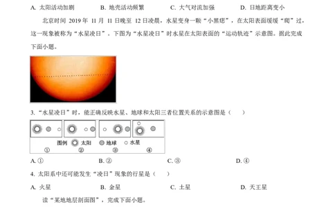 四川省内江市第一中学2025-2026学年高一上学期10月月考地理试卷（原卷版）_2025年11月高一试卷_251101四川省内江市第一中学2025-2026学年高一上学期第一次月考（全）(1)
