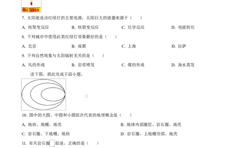 四川省内江市第一中学2025-2026学年高一上学期10月月考地理试卷（原卷版）_2025年11月高一试卷_251101四川省内江市第一中学2025-2026学年高一上学期第一次月考（全）(1)