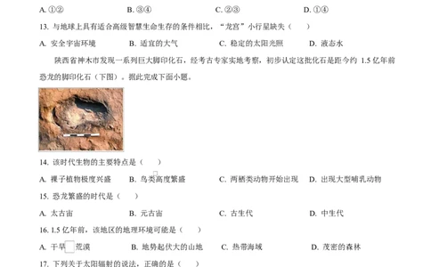 四川省内江市第一中学2025-2026学年高一上学期10月月考地理试卷（原卷版）_2025年11月高一试卷_251101四川省内江市第一中学2025-2026学年高一上学期第一次月考（全）(1)