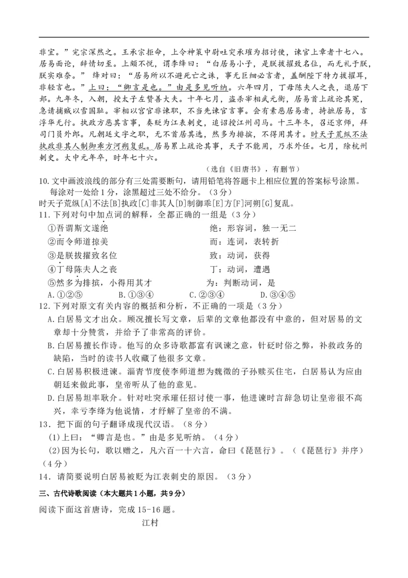 四川省南充市嘉陵第一中学2025-2026学年高一上学期第二次月考语文试题（含答案）_2025年11月高一试卷_251101四川省南充市嘉陵第一中学2025-2026学年高一上学期第二次月考（全）